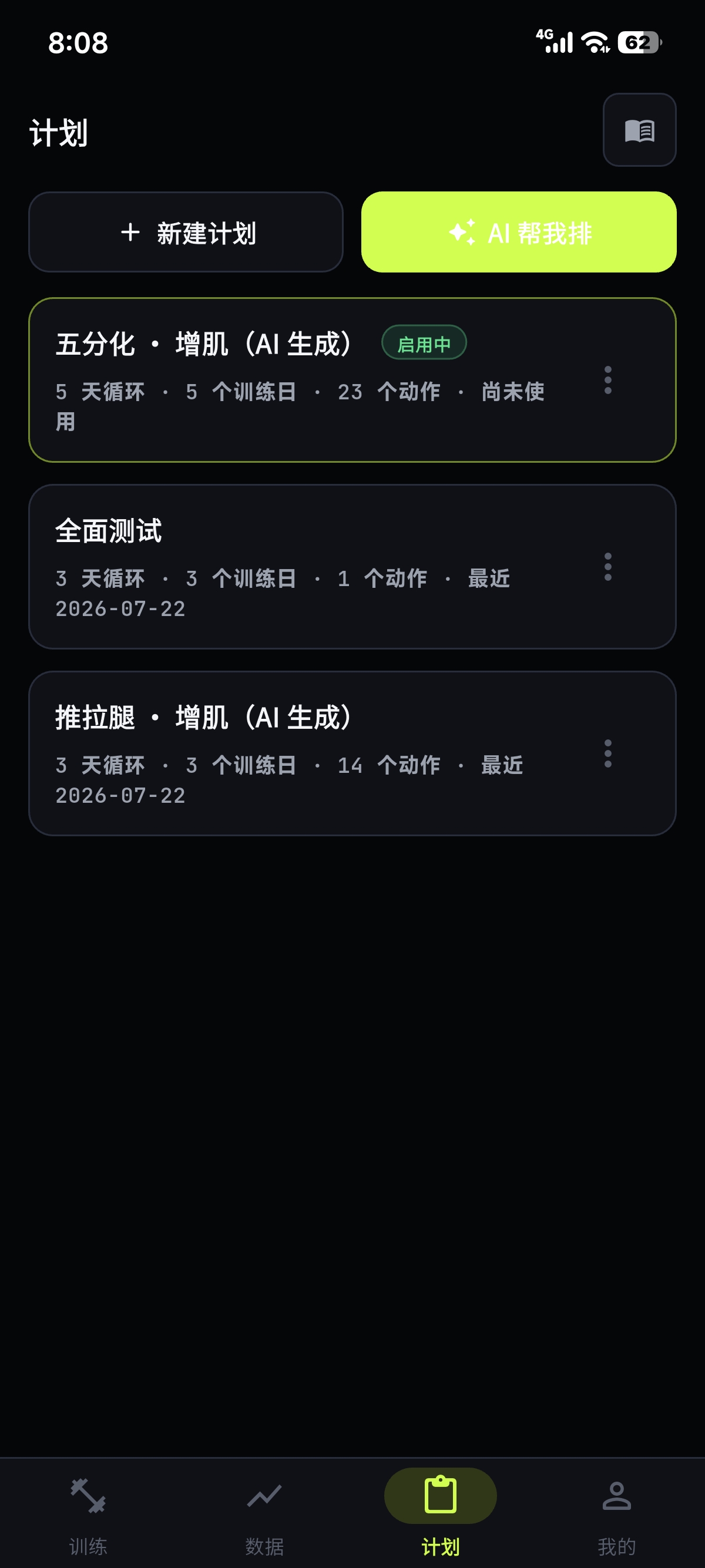 LiftLink 计划列表页面，顶部有「AI 帮我排」按钮