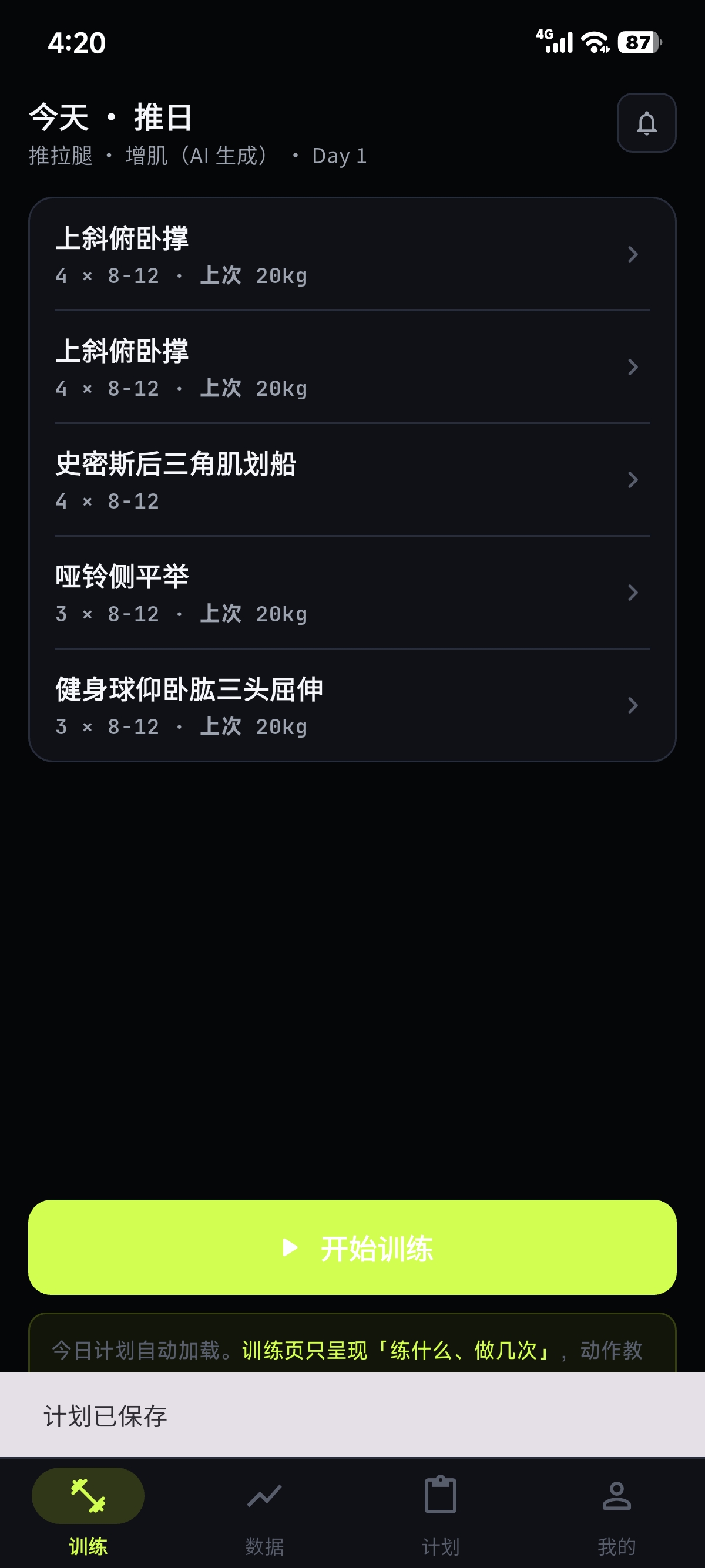 LiftLink 今日训练页面：今日计划与每个动作的组数、次数和上次重量